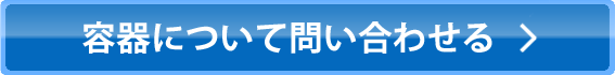 安全管理について問い合わせる